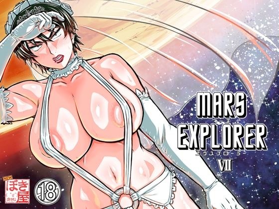 MARS EXPLORER 7 メイン画像
