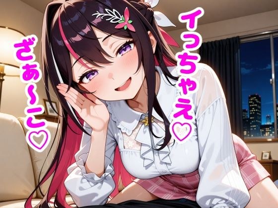 A〇Ki 「ざぁ〜こ」と罵られる夜