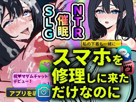 スマホを修理しに来ただけなのに〜催●アプリに依存していく清楚妻 遥香〜 メイン画像
