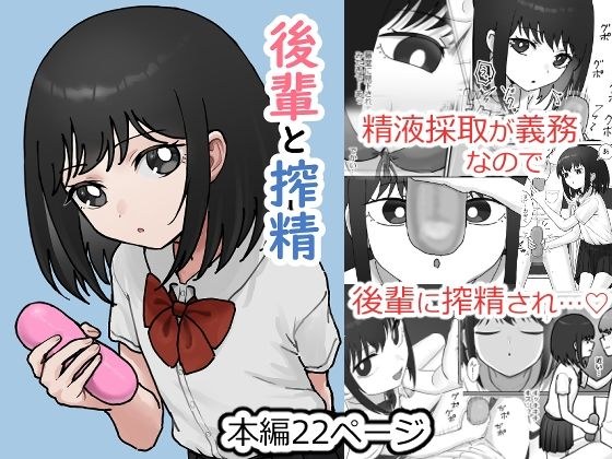 後輩と搾精 メイン画像