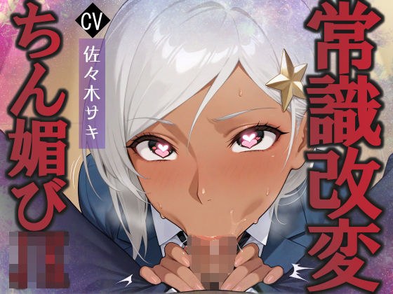 陰キャな俺を見下す褐色巨乳ハーフJkをちん媚び催●で快楽堕ちへ メイン画像