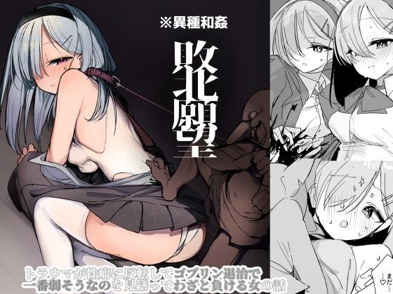 敗北願望 メイン画像