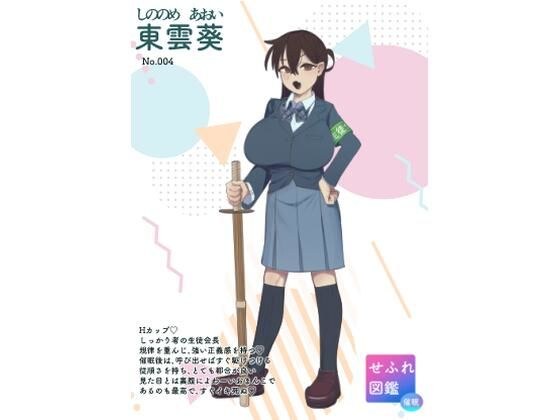 僕の催●セフレ図鑑3 メイン画像