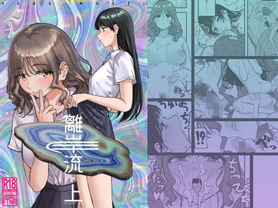 離岸流・上 メイン画像