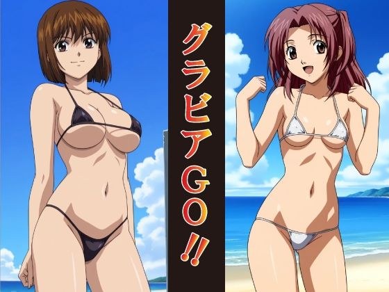 Gravure Go!呢