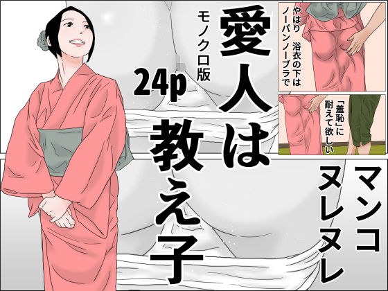 愛人は教え子 モノクロ版 メイン画像