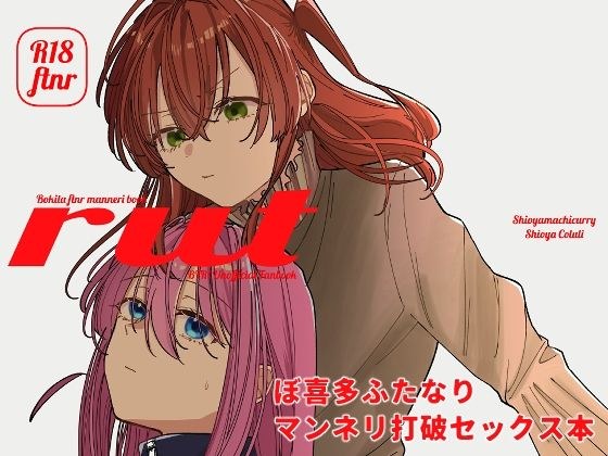 rut メイン画像