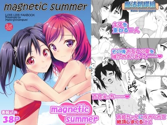 magnetic summer メイン画像
