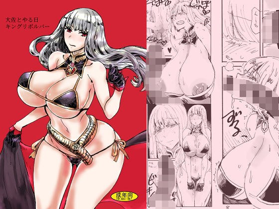 大佐とやる日 メイン画像