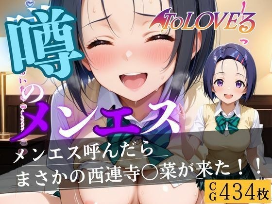 噂のメンエス  西連寺編 メイン画像