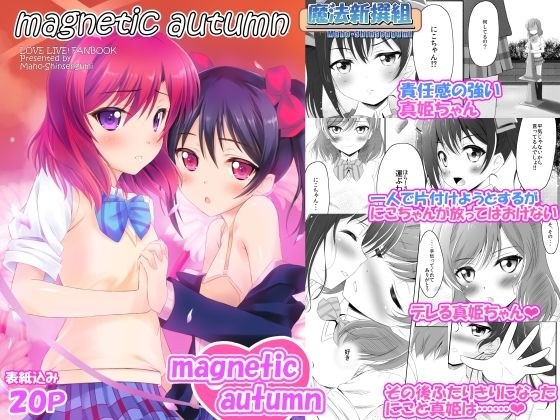 magnetic autumn メイン画像