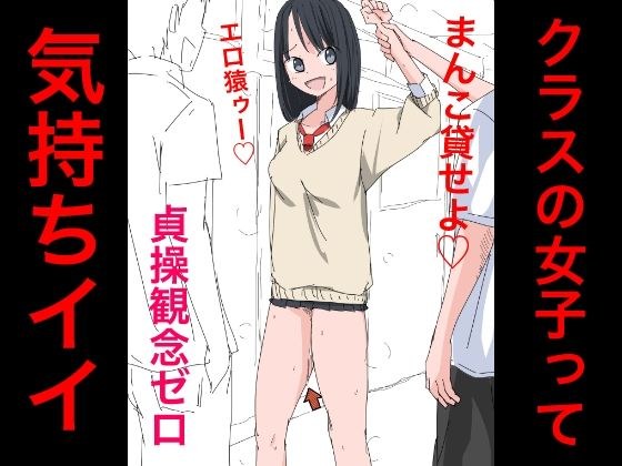 3401 クラスの女子って気持ちイイ メイン画像