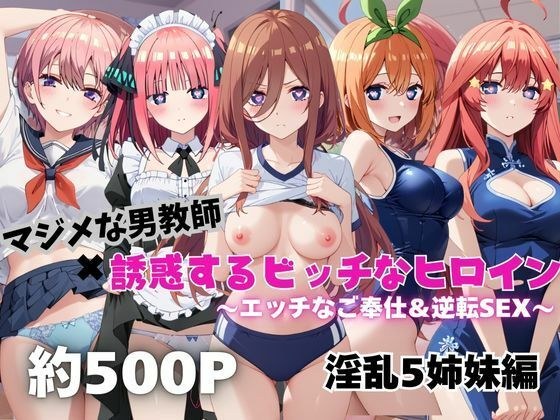 マジメな男教師×誘惑するビッチなヒロイン  〜エッチなご奉仕＆逆転SEX〜五●分の花嫁編 メイン画像