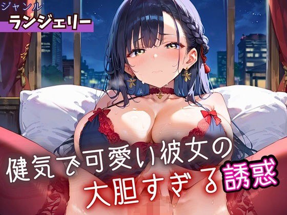 健気で可愛い彼女の大胆すぎる誘惑・220枚