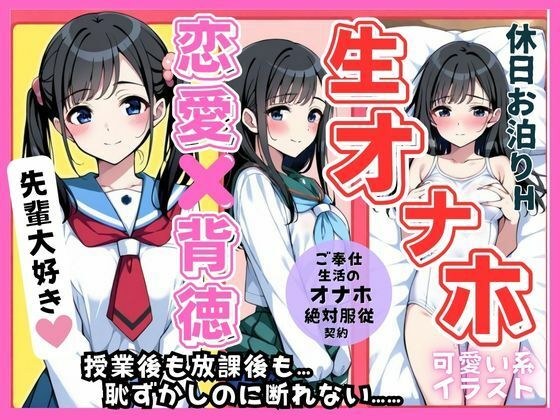 後輩オナホ契約（はーと） 絶対服従！先輩専用ご奉仕中出し生活 メイン画像