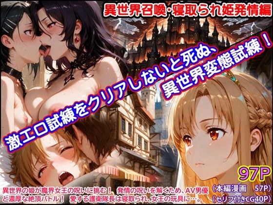 激エロ試練をクリアしないと死ぬ、異世界変態試練 メイン画像