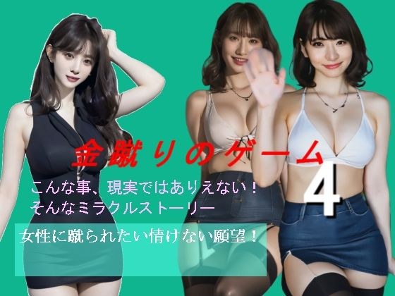 金蹴りのゲーム4 メイン画像