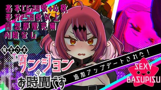 魔王さまエロダンジョンのお時間です メイン画像