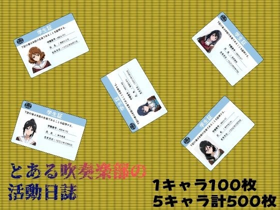 とある吹奏楽部の活動日誌 メイン画像