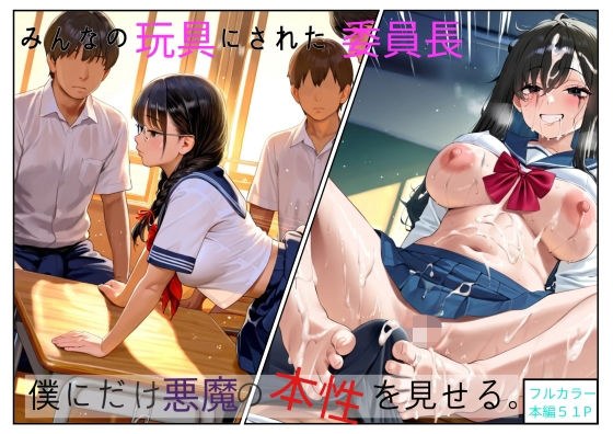 毫无表情的主席是每个人的玩具 メイン画像