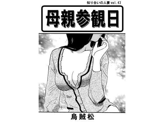 母親参観日 メイン画像