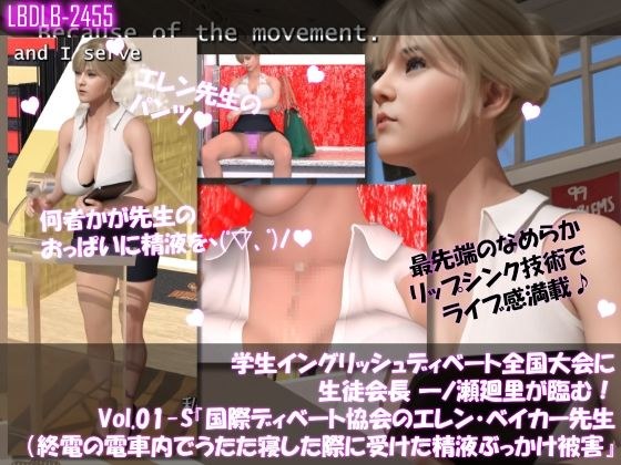学生イングリッシュディベート全国大会に生徒会長 一ノ瀬廻里が臨む！Vol.01-S『国際ディベート協会のエレン・ベイカー先生（アジア太平洋局長・27歳女性）による開会の挨拶』（終電間際の電車内で居眠りしていたら、バストの谷間に精液を掛けられた件） メイン画像