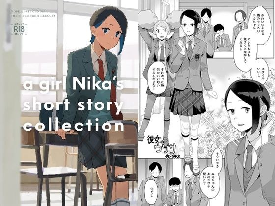 a girl Nika’s short story collection メイン画像