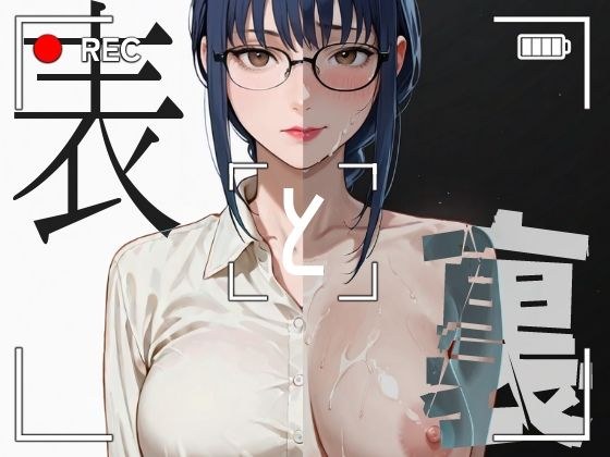 表と裏vol.2-教員B- メイン画像