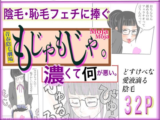 もじゃもじゃ メイン画像