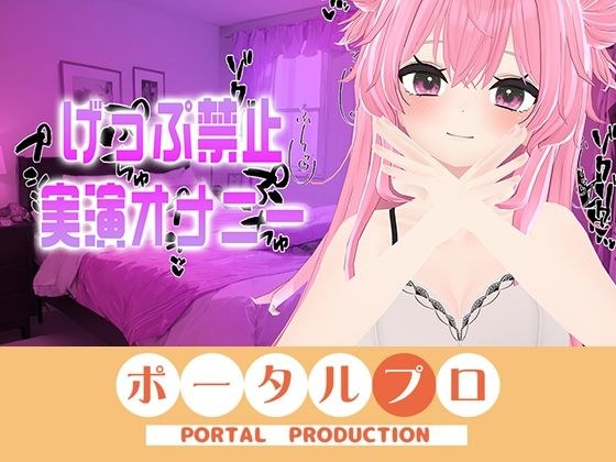 げっぷ禁止実演オナニー電マブルブル！！紅緒なほこ メイン画像