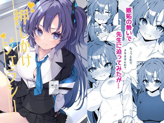 押しかけジェラシー メイン画像