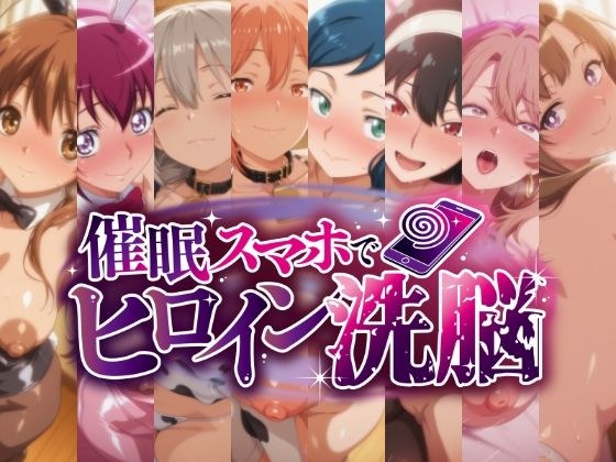 催○スマホで孕ませ洗脳 -人妻・母キャラ限定・孕ませCG集- メイン画像