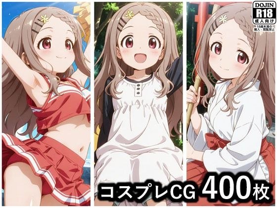 青羽ここな コスプレCG集 メイン画像