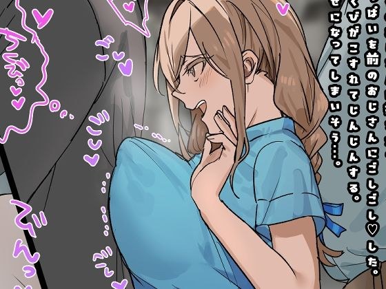 JKちゃんの痴●一週間日記（3） メイン画像