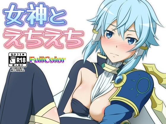 女神とえちえち メイン画像