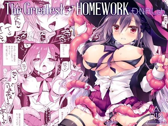 The Greatest HOMEWORK メイン画像