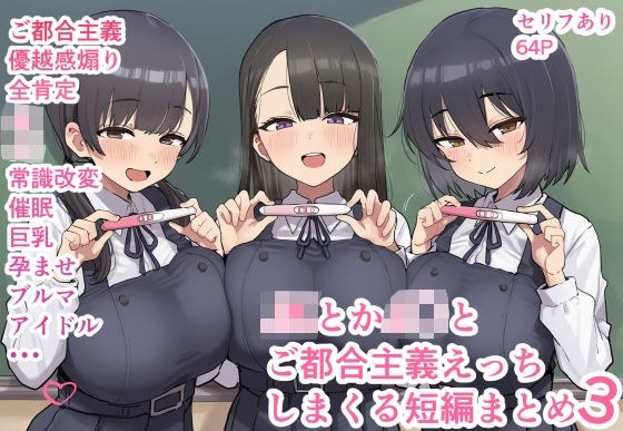 JKとかJ〇とご都合主義えっちしまくる短編まとめ3 メイン画像