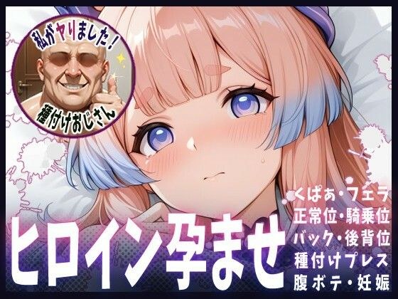 種付けおじさんがヒロインを孕ませる話【珊瑚宮心海】 メイン画像