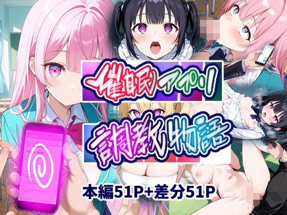催●アプリ調教物語 メイン画像