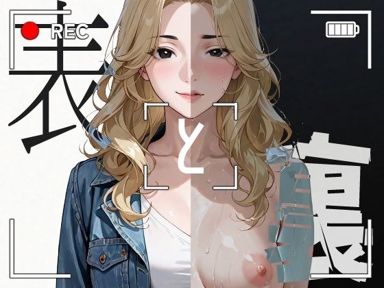 表と裏 vol.3-女子大生C- メイン画像