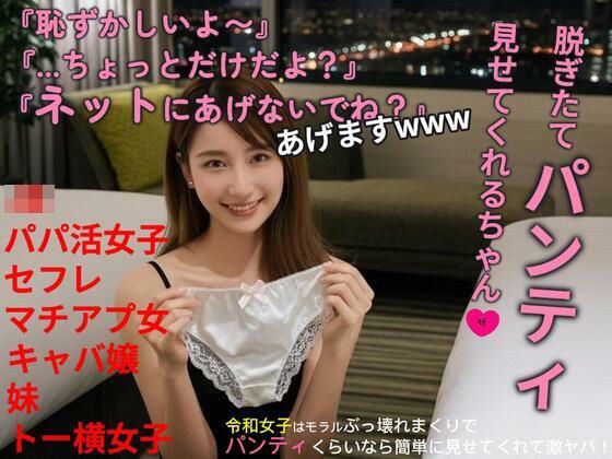 I'll show you the panties I've taken off メイン画像