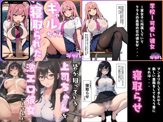 背徳のNTR彼女2連発！秘書ちゃん＆ギャルちゃん メイン画像