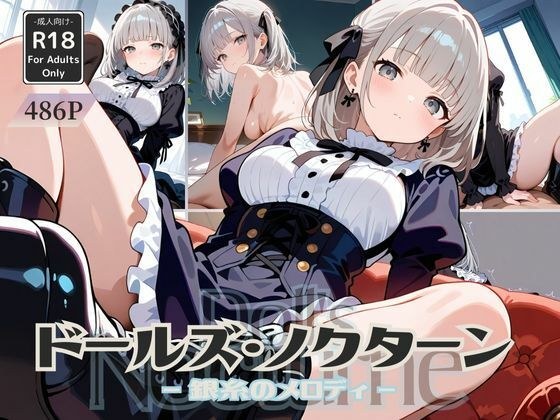 ドールズ・ノクターン Scene:1 銀糸のメロディ メイン画像