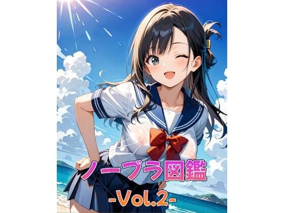 ノーブラ図鑑Vol.2 メイン画像