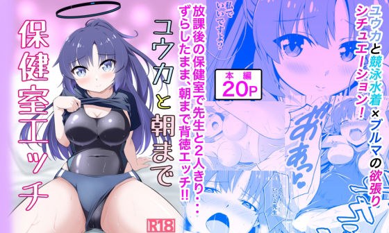 ユウカと朝まで保健室エッチ メイン画像