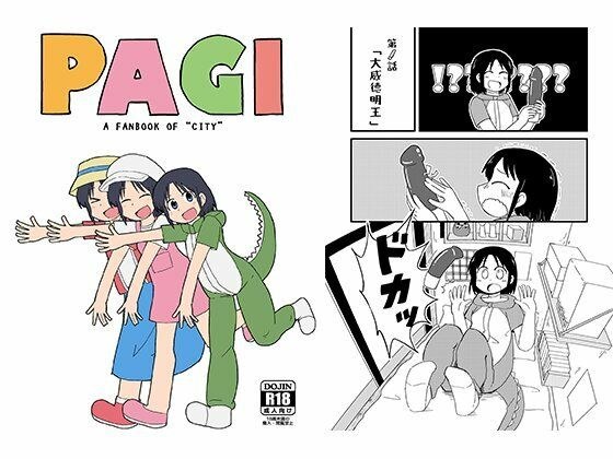 PAGI！ メイン画像