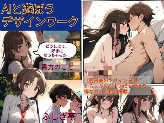 AIと遊ぼうデザインワーク メイン画像