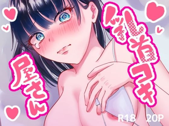 乳首コキ屋さん メイン画像