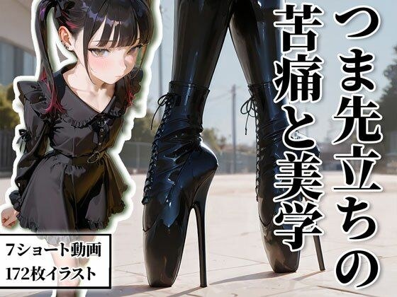 ハイヒール・ポートレート【172枚＋7movies】｜ High heel collection