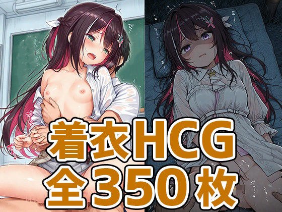 あずちゃん着衣セックスHCG集350枚 メイン画像